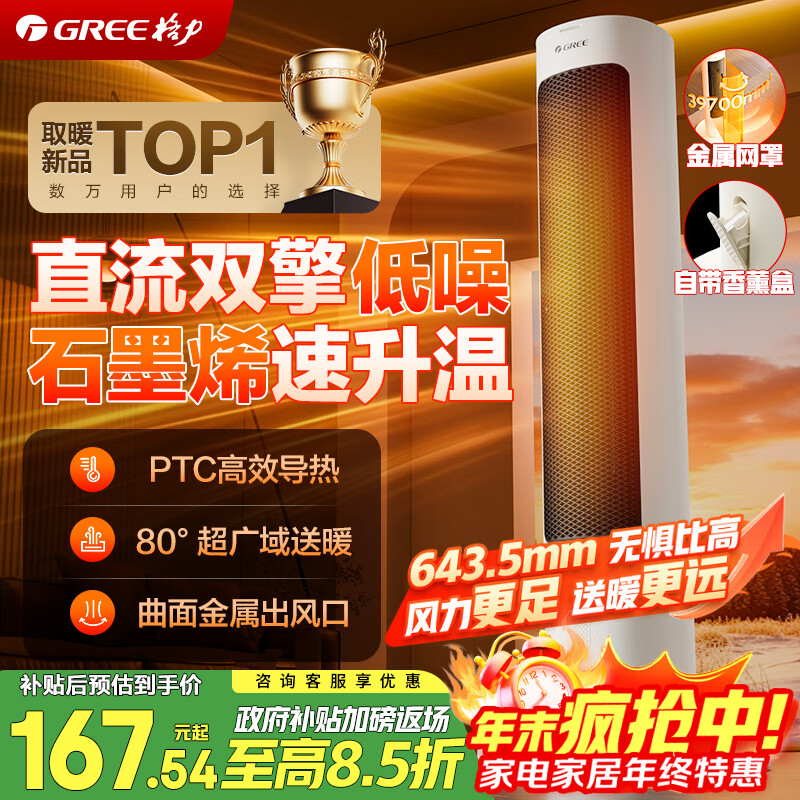 格力暖岁暖风机直流变频双擎石墨烯小太阳取暖器家用摇头电暖器节能电暖气电热风扇烤火炉 NFTB-X6020