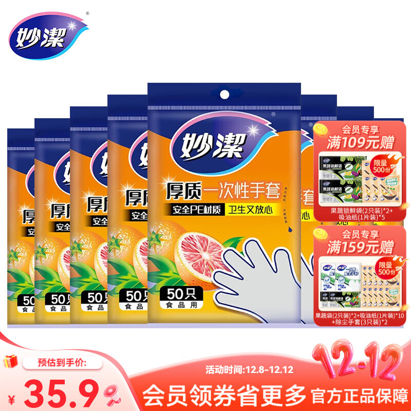 妙洁 一次性手套抽取式8包50只装