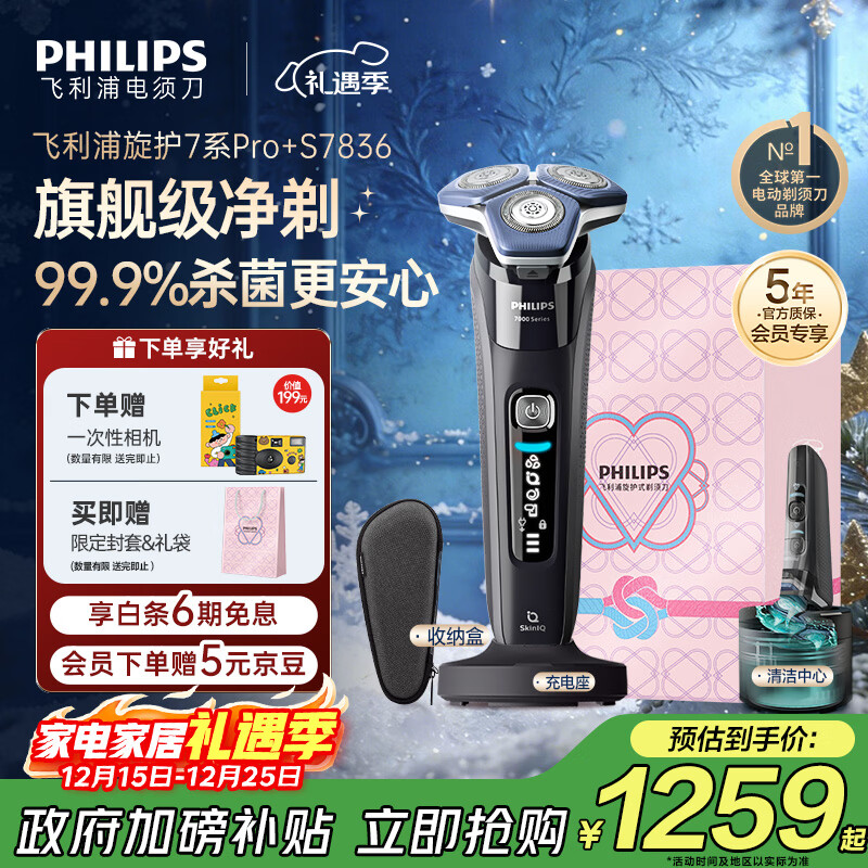 飞利浦（PHILIPS）【周杰伦推荐】电动剃须刀旋护7系Pro+ SkinIQ高端智能刮胡刀 生日礼物送老公送男友 国家