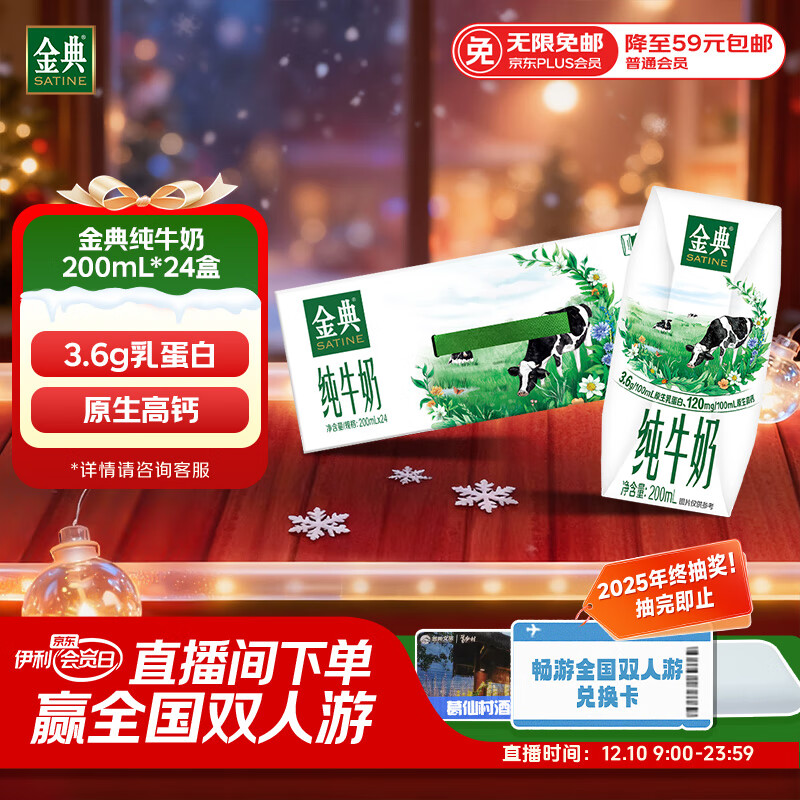 伊利金典纯牛奶整箱 200ml*24盒 3.6g乳蛋白 原生高钙 礼盒装
