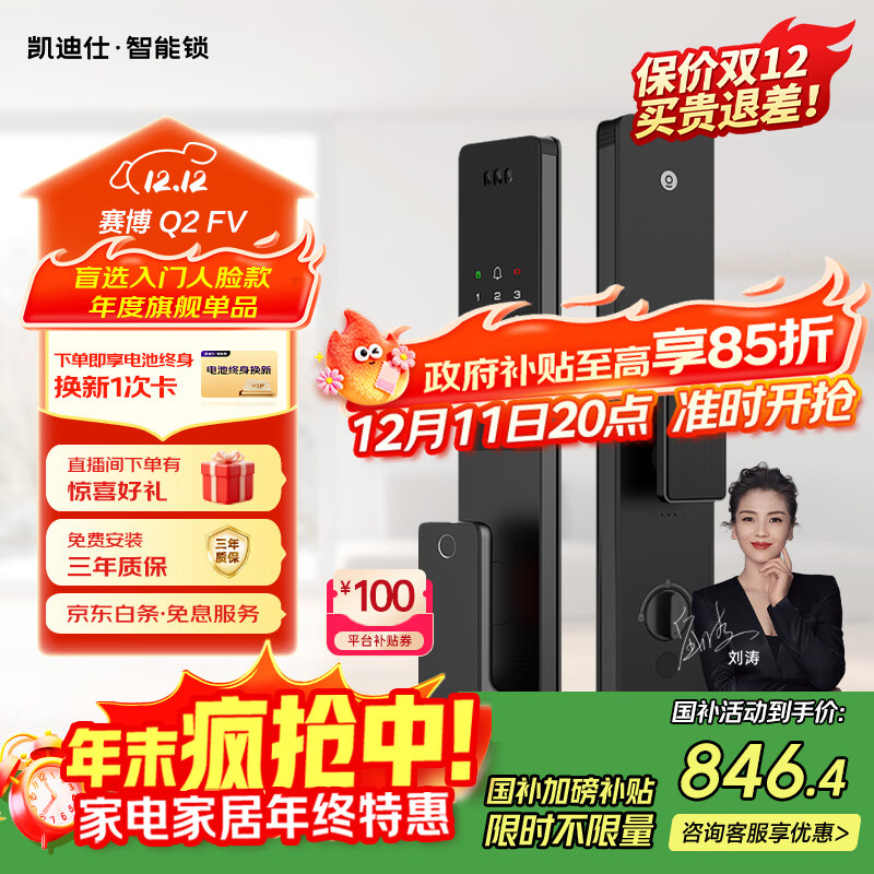 凯迪仕（kaadas）智能锁 猫眼监控摄像指纹锁 人脸识别智能门锁 Q2 FV