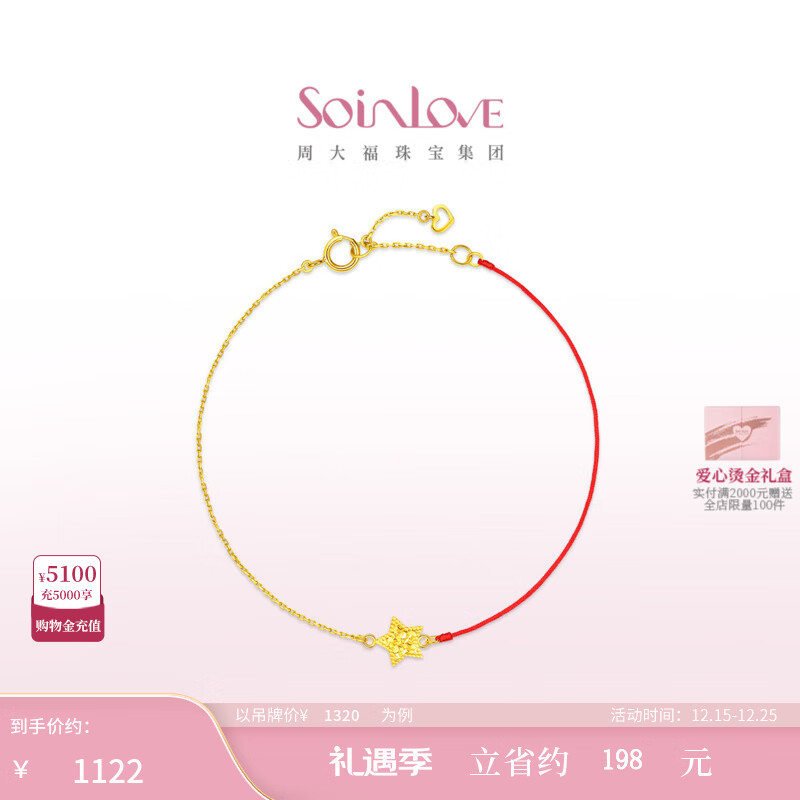 SoinLove[12月26日提价]「极简系列」碎碎冰K金红绳手链生日礼物 【多款】 碎冰星星K金红绳手链 VE213 约15cm