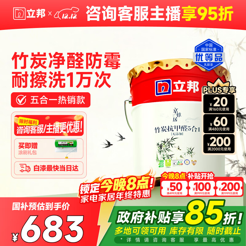 立邦乳胶漆京雅居竹炭抗甲醛防霉净味五合一油漆内墙漆白漆18L/约25kg