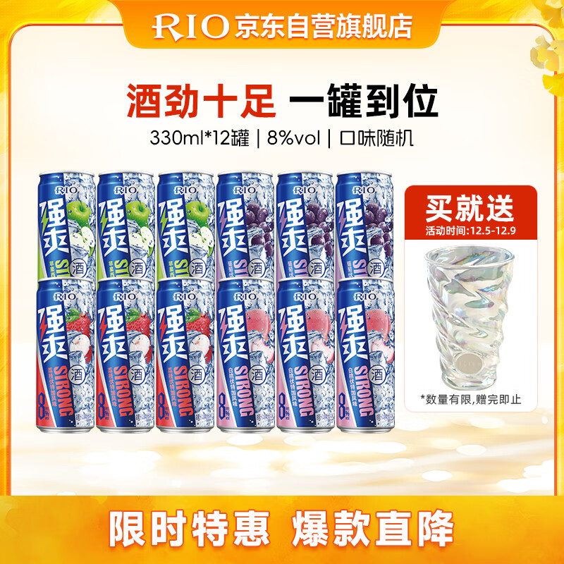 锐澳（RIO）洋酒 预调酒 鸡尾酒 果酒8度甜酒 强爽系列 330ml*12罐 聚会送礼