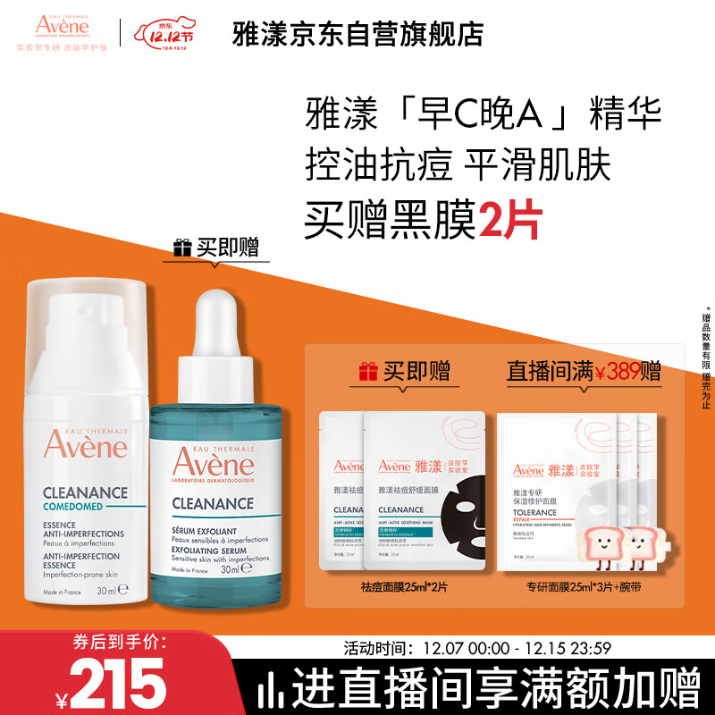 雅漾（Avene）【樊振东同款】控油抗痘精华露30ml C位精华控油痘印油敏肌缩毛孔