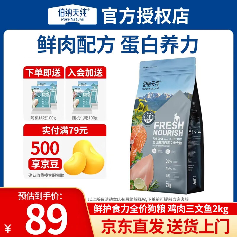 伯纳天纯狗粮 鲜护食力鸭肉鸡肉三文鱼配方低敏无谷全阶段通用鲜肉狗干粮 鸡肉三文鱼2kg