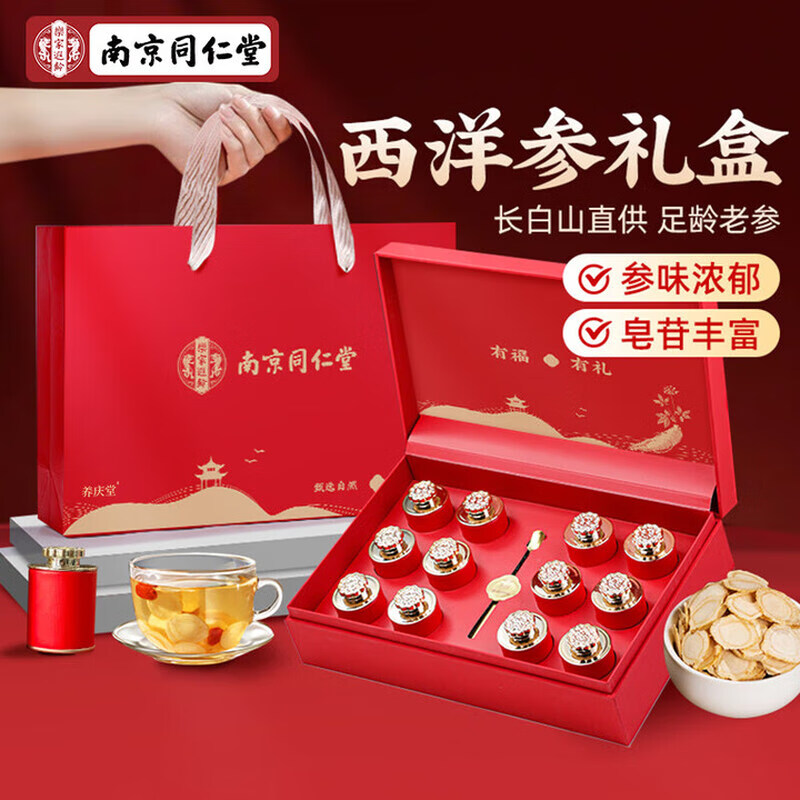 养庆堂南京同仁堂西洋参礼盒 长白山花旗参送礼礼盒送父母长辈180g