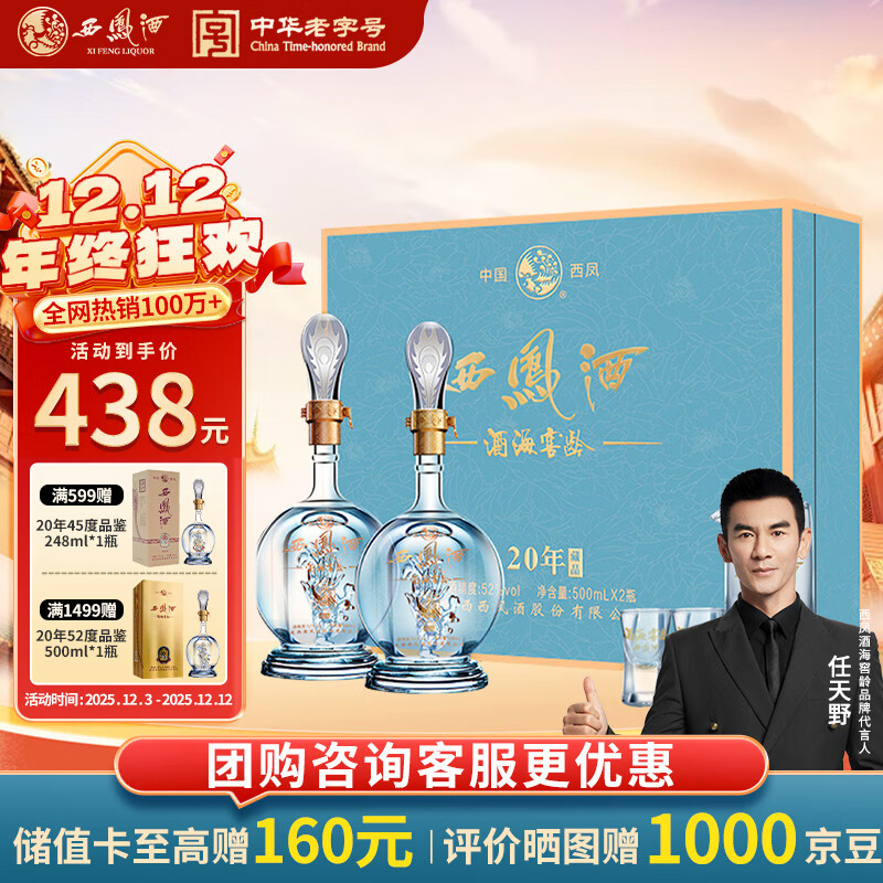 西凤酒  20年藏品礼盒 52度凤香型白酒年份 500ml*2瓶 婚庆喜宴请送礼