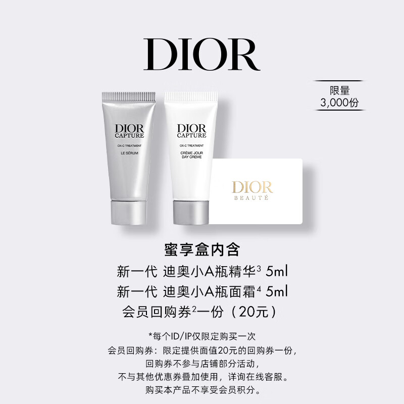 迪奥DIOR【会员护肤体验礼盒】肌活蕴能面霜5ml+肌活蕴能精华5ml