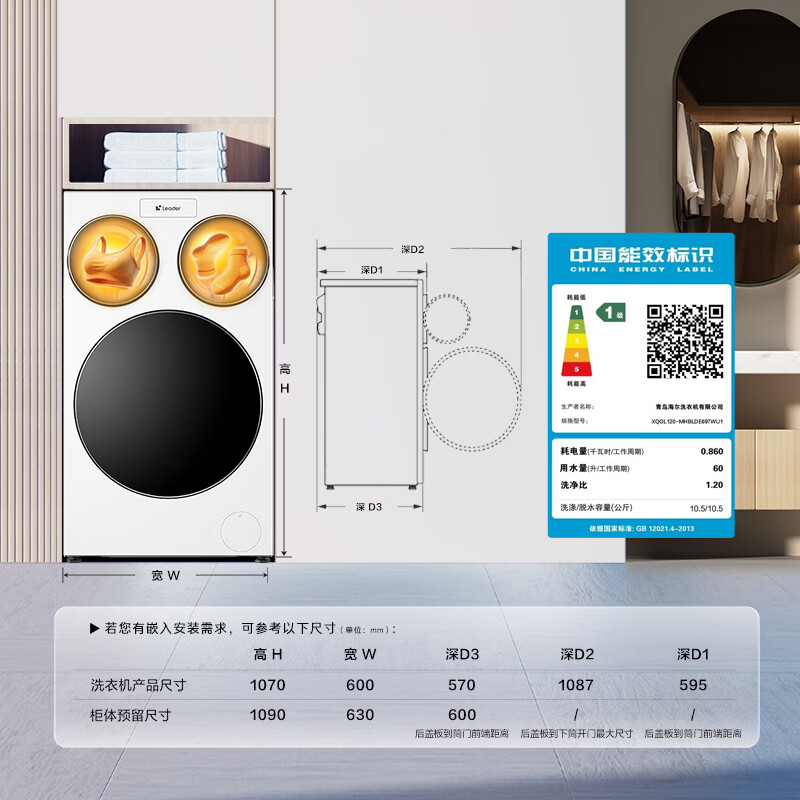 统帅（Leader）海尔智家懒人三筒洗衣机ProMax双烘版全自动 12.5公斤 PTC烘干 国家补贴XQGL125-MHBLDE697WU1三桶