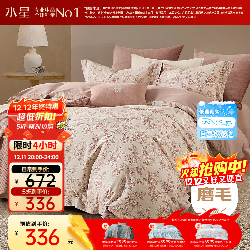 水星家纺磨毛四件套纯棉100%a类全棉床上冬季床单被套双人加大1.8m床云槿