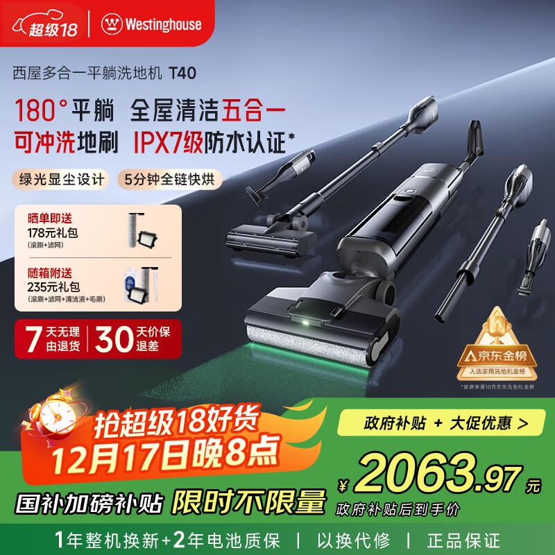 西屋多合一洗地机T40平躺吸拖一体吸尘器自动清洗无线家用高温热水烘干扫地机 WXT-T40（组合版）