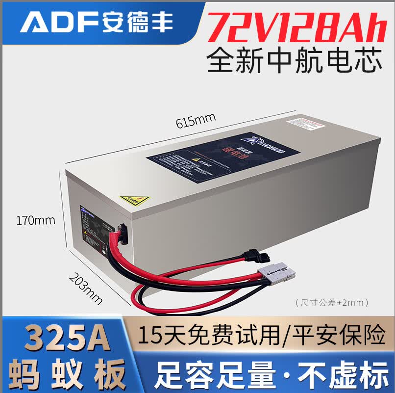 安德丰电动车锂电池48V72v60伏蓄电池两轮踏板电瓶家用快递外卖摩托专用 中航S72V128Ah -全新A电芯