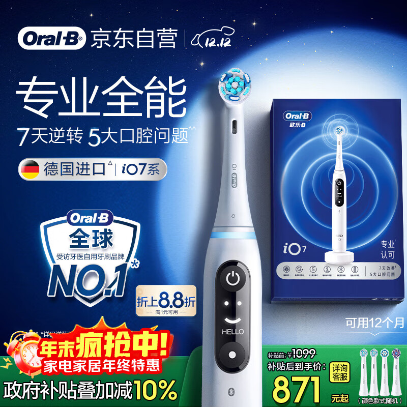 欧乐B成人电动牙刷iO7系白色全年装刷头*4智能可视深度清洁牙龈呵护情侣送礼生日礼物（新老包装随机）
