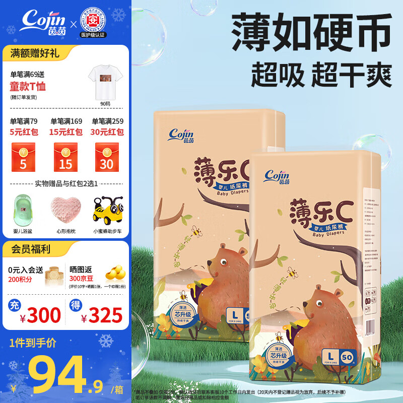 茵茵薄乐C宝宝纸尿裤超薄男女通用柔软透气婴儿尿不湿 L码 100片