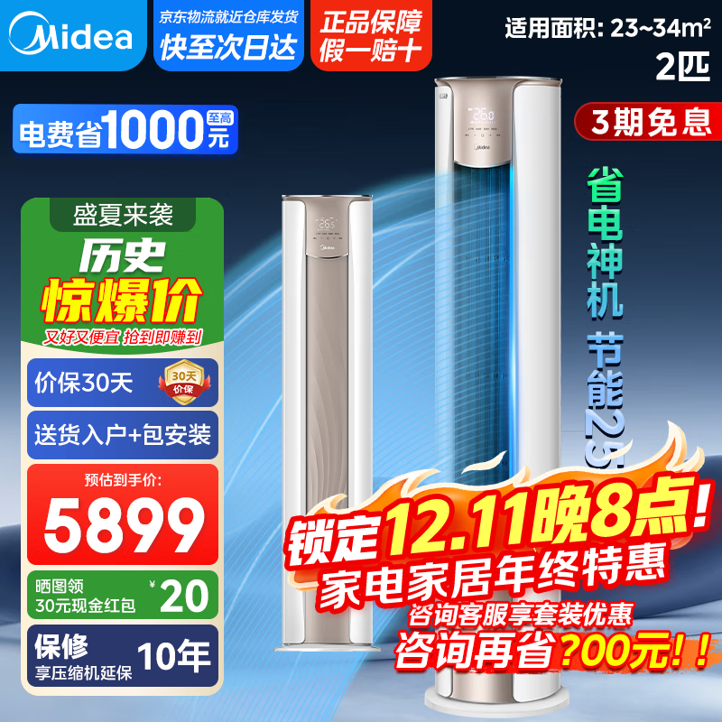 美的（Midea）【国家政府补贴20%】除湿空调锐静二代以旧换新 新一级能效变频冷暖客厅柜机大风口巨幕送风智清洁 2匹 