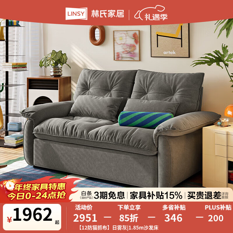 林氏家居猫抓布艺沙发客厅2025新款小户型可拆洗云朵沙发床一体两用G064 【12防猫抓布】日雾灰|1.85m沙发床