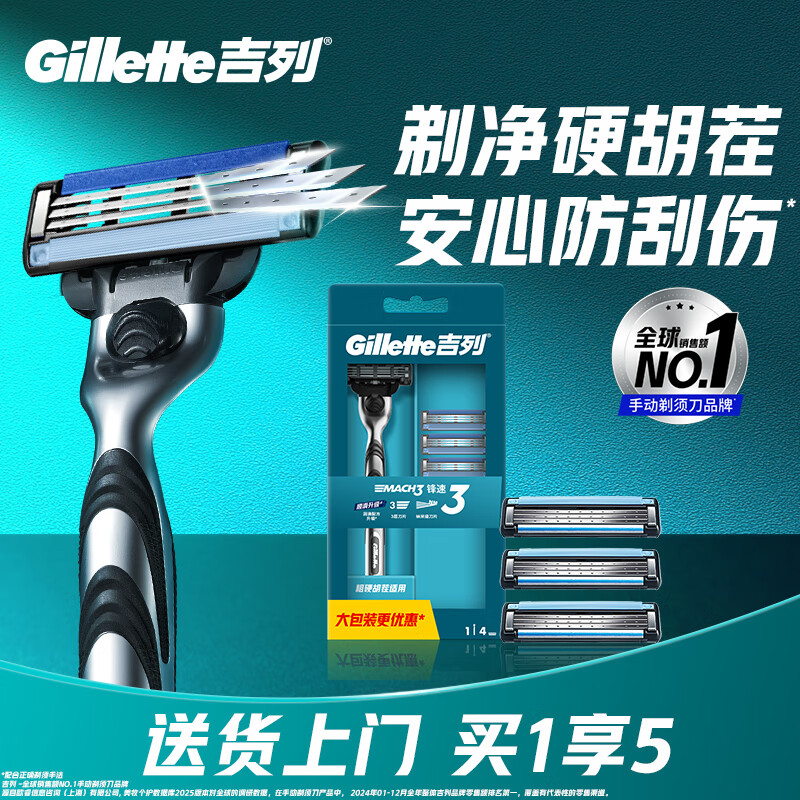 吉列剃须刀手动 锋速3 刮胡刀手动京东自营旗舰店 新手 3层刀片 1刀架4刀头 非吉利