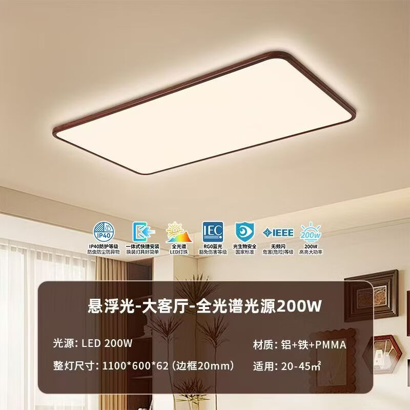 雷士照明中古风全光谱吸顶灯超薄超亮胡桃木纹客厅卧室灯全屋灯具 全光谱【悬浮光】200W-智能调光