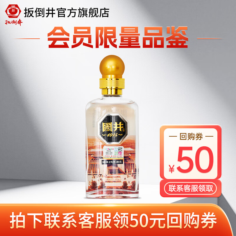 国井1915酒庄白酒53度 绵雅酱香 大曲坤沙工艺纯粮白酒 收藏送礼白酒 53度 166mL 1瓶