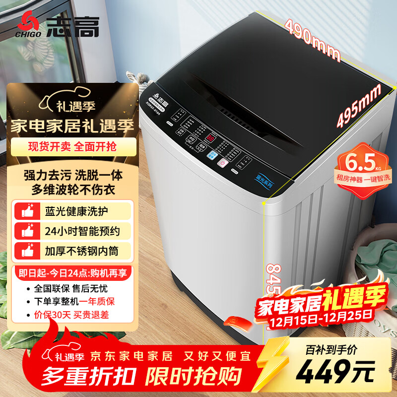 志高（CHIGO）6.5公斤家用全自动洗衣机蓝光洗护租房公寓智能波轮洗脱一体机带风干功能XQB65-818A宝石灰