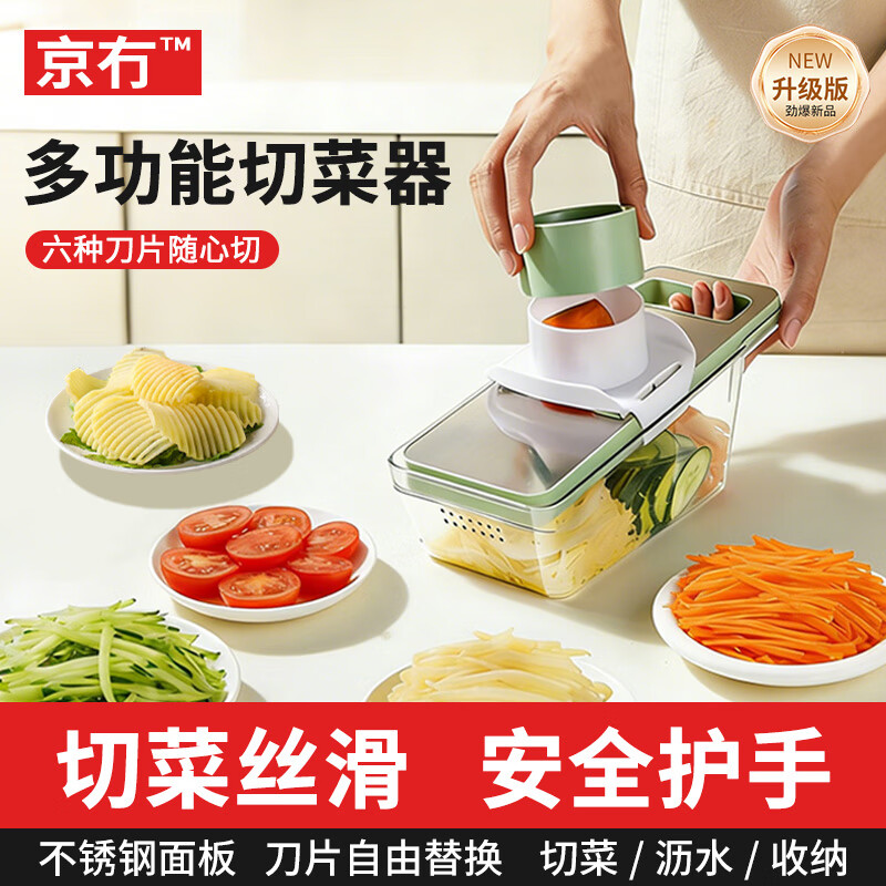 京冇多功能擦丝器切菜神器家用刨丝器土豆丝萝卜切片器六刀片备菜神器