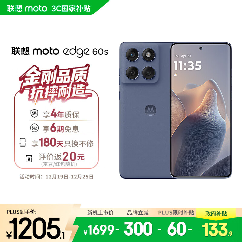 摩托罗拉 联想moto Edge 60s 曲面金刚 超薄大电池 28种越级防水 5GAI手机 12+256薄雾鸢尾
