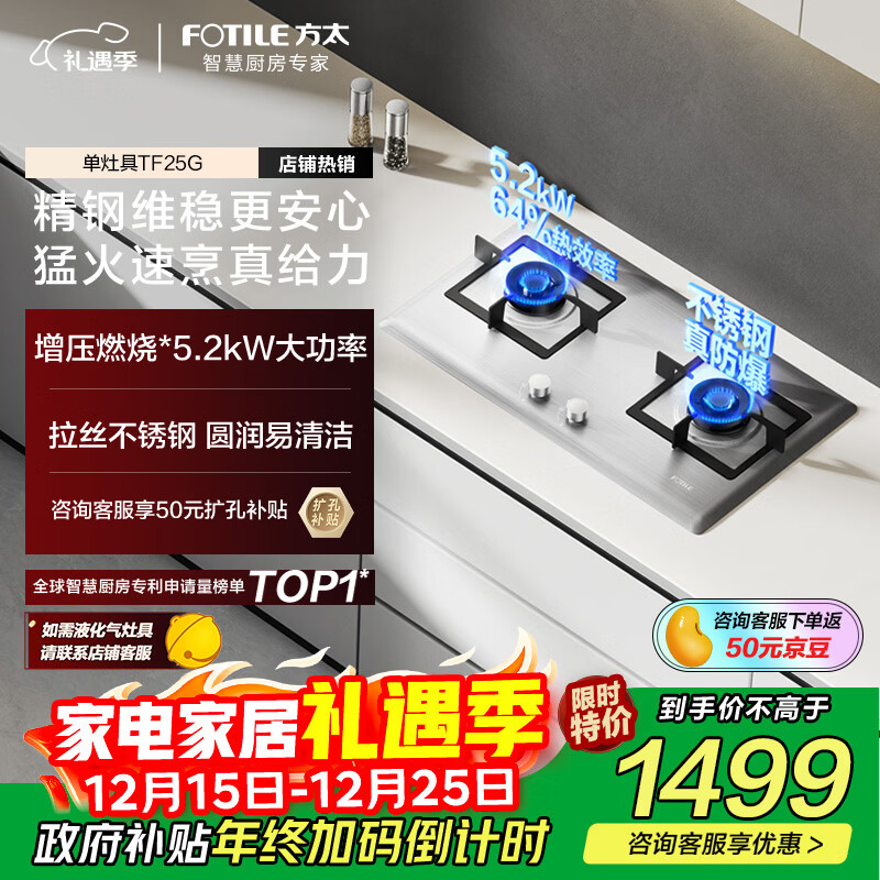 方太燃气灶天然气 家用嵌入式不锈钢灶 5.2kW*猛火双灶煤气灶 TF25G 政府补贴20%