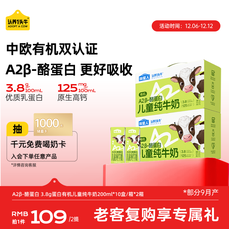 认养一头牛哞星人A2β-酪蛋白有机儿童纯牛奶/200ml*10盒*2箱