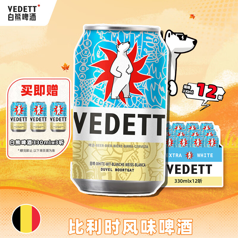 白熊啤酒 330ml*12听 啤酒整箱装  小麦白啤  精酿啤酒京东自营