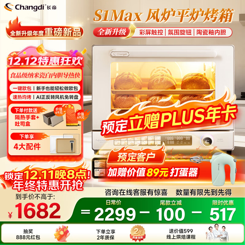 长帝（changdi）【国家补贴】家用烤箱风炉平炉多功能电烤箱烘焙烧烤大容量空气炸锅一体机多层同烤商用S1MaxS1Pro