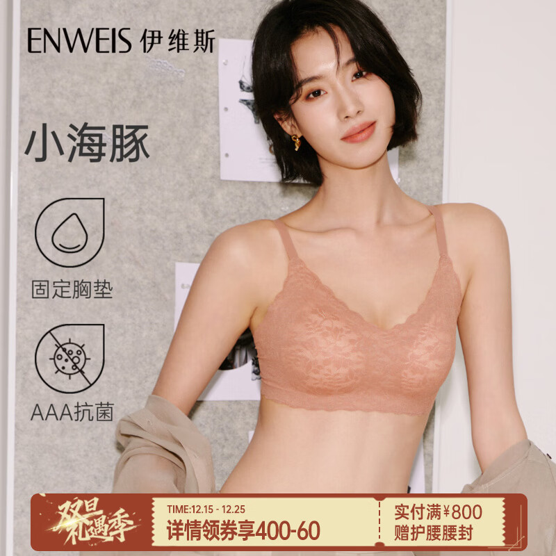 伊维斯（ENWEIS）【小海豚内衣】无痕透气小胸自然聚拢不空杯蕾丝无钢圈抗菌文胸女 肤色 M /160(适合：70ABCD,75ABC)