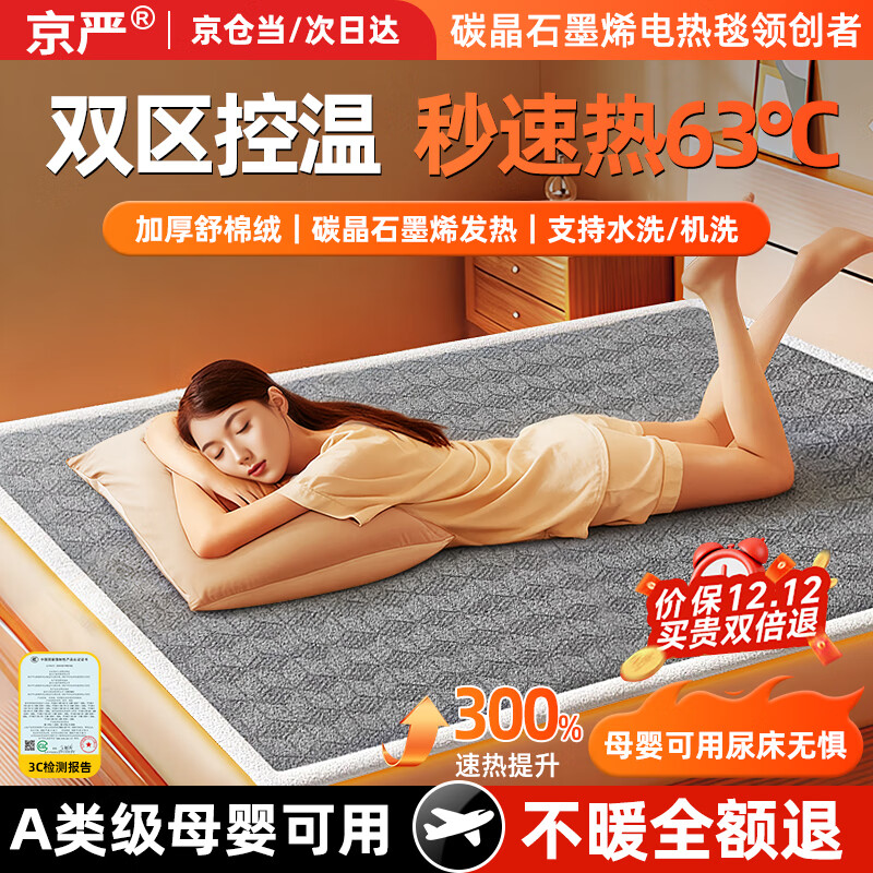 京严智能电热毯单人双人电褥子双温双控家用宿舍定时除螨碳纤维电热垫 【加厚双控】暖灰-200*180cm 3c认证/智能断电/防水抗压