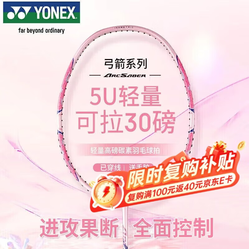尤尼克斯尤尼克斯羽毛球拍全碳素精准控球高磅弓箭ARC8樱花粉穿24磅附手胶
