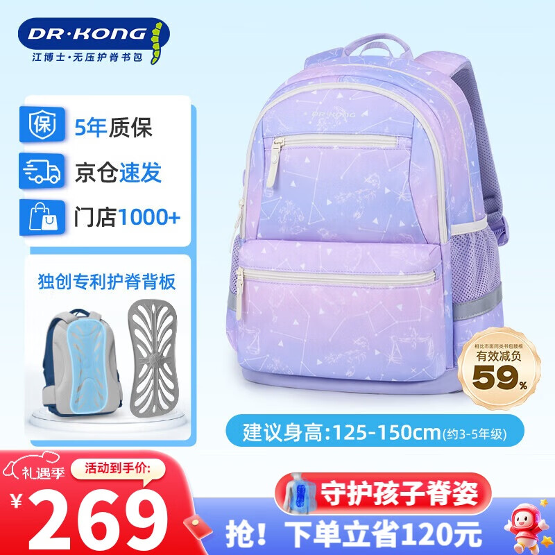 江博士（DR·KONG）小学生书包3-6年级护脊减负儿童背包女孩礼物大容量超轻便双肩包