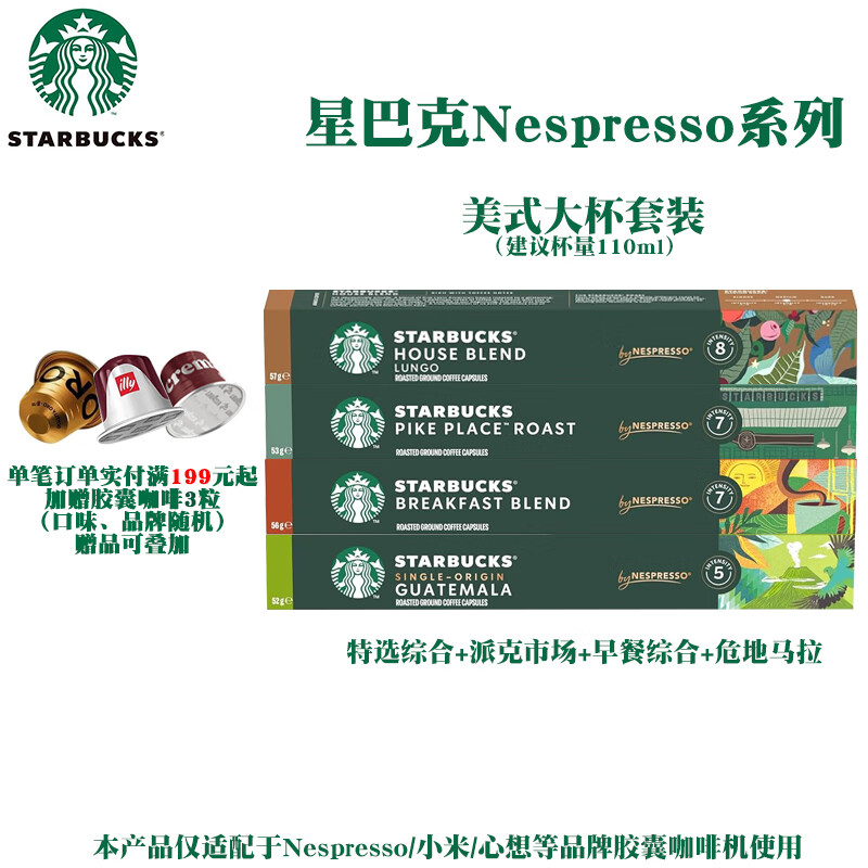 ���ڲ������ǰͿ˽��ҿ���Nespressoϵ����ʽ�����ȼ���Ũ��/�׼ҵ�Ʒ�ƻ��� ��ʽ��40��218g-Ч��26��8-10�� 114.5Ԫ