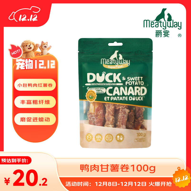 Meatyway爵宴鸭肉甘薯卷100g 宠物狗狗零食鸭胸肉缠地瓜干