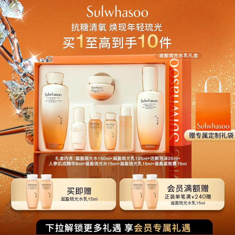 雪花秀滋盈琉光水乳护肤礼盒润颜水150ml+润颜乳125ml七夕礼物采销专属