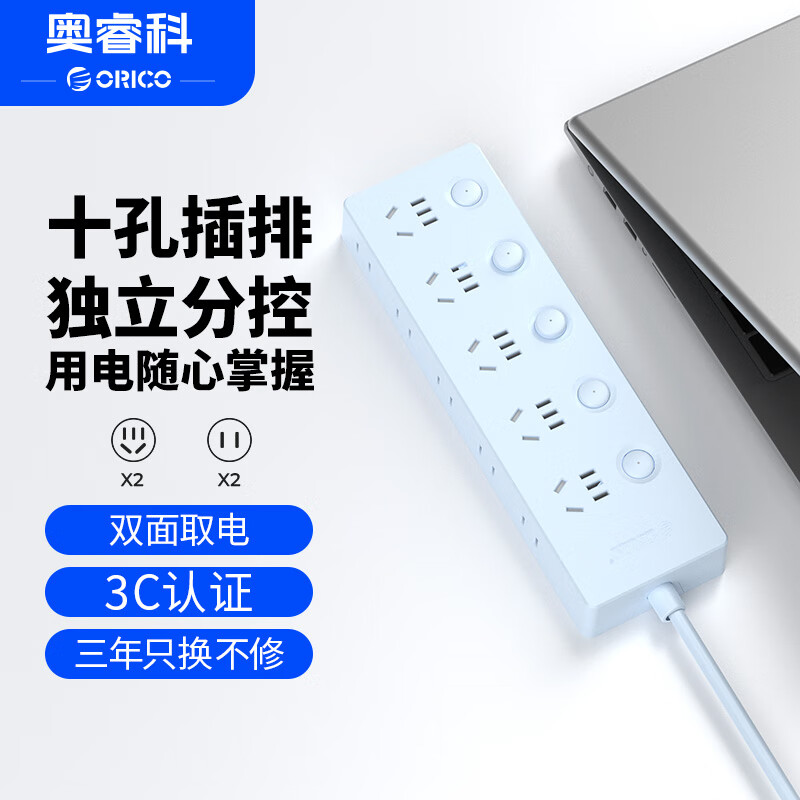 奥睿科分控插座插排插线板接线板10位分控排插带线独立开关一转多用0.8米蓝