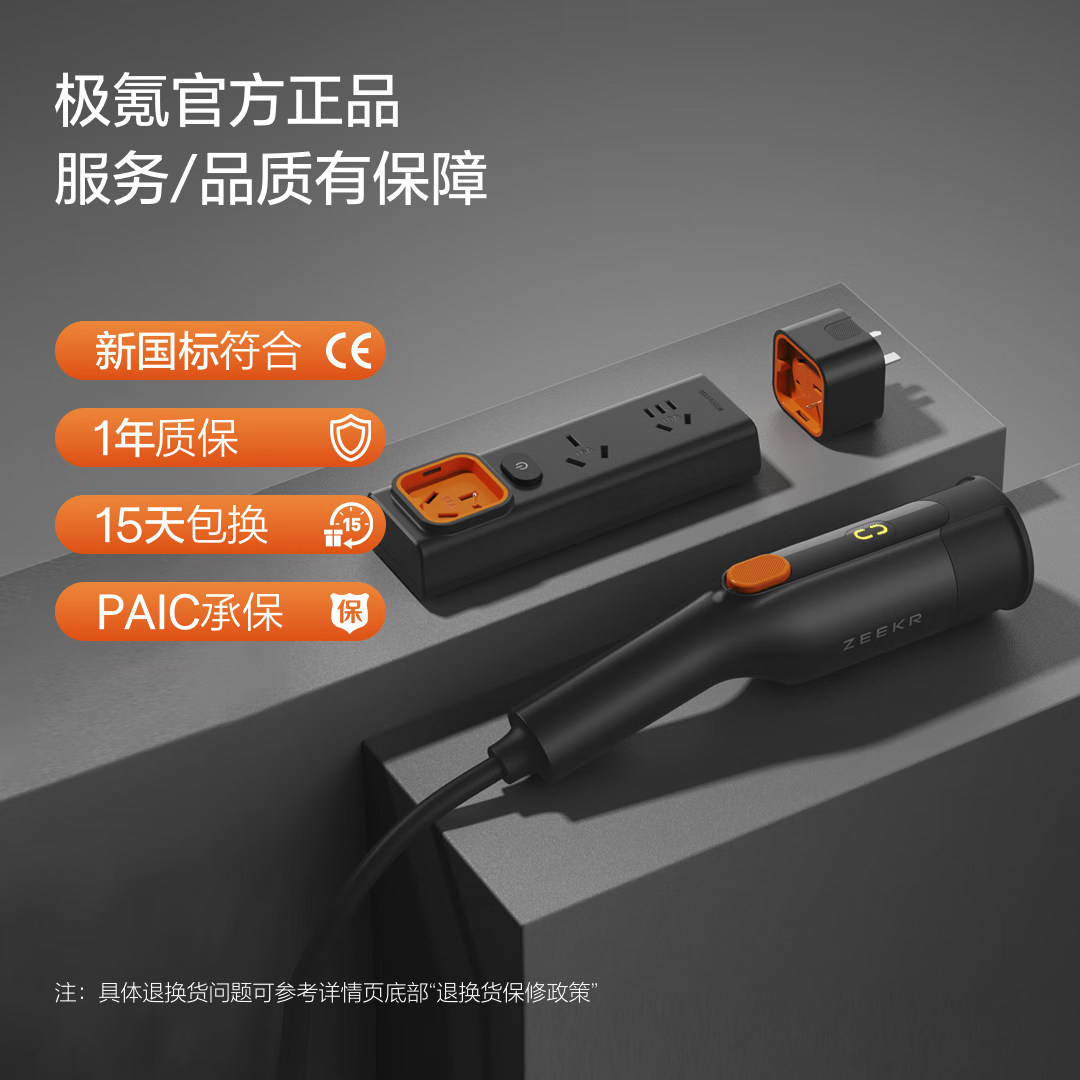 极氪随车充【重磅新品】 便携充电桩充电枪放电抢充放电一体3.5Kw 新国标 适用主流新能源车型 7米9X