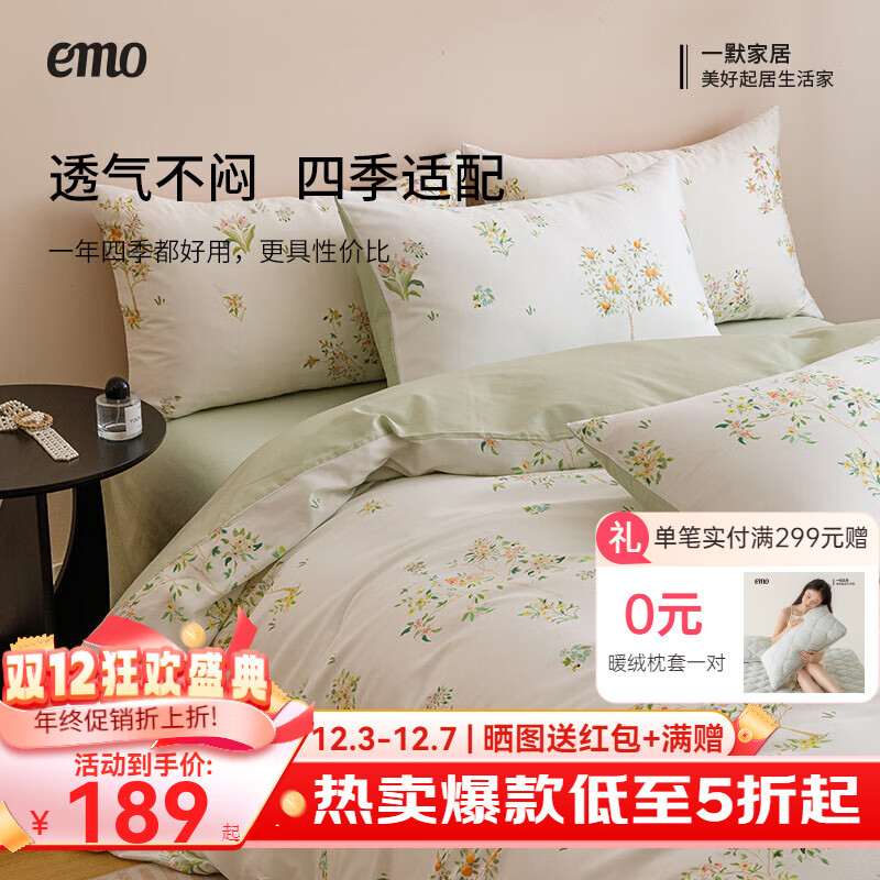 一默四件套纯棉被套床单枕套居家四季宿舍单人双人疏影花清全棉四套件 嫩芽绿 被套200*230cm丨床单+枕套*2