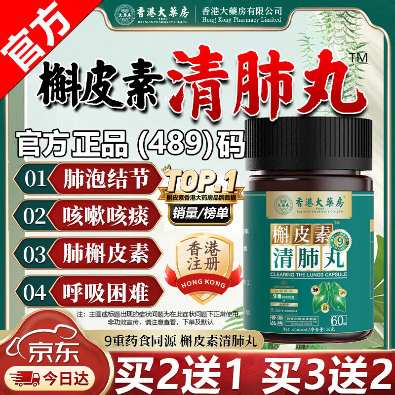 香港大药房有限公司槲皮素清肺丸戒烟肺结节补肺润肺维菲赫哈希小绿瓶卡曼宁槲皮素 1瓶装【全网销量NO.1】买2送1