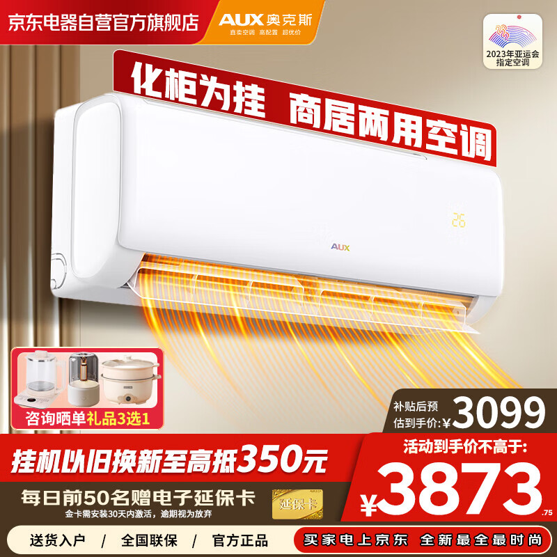 奥克斯（AUX）2匹/大3匹新一级能效空调挂机 家电补贴15%空调 变频冷暖壁挂式空调 节能省电自清洁家用客厅空调 大2匹 新一级能效 (包5米管)