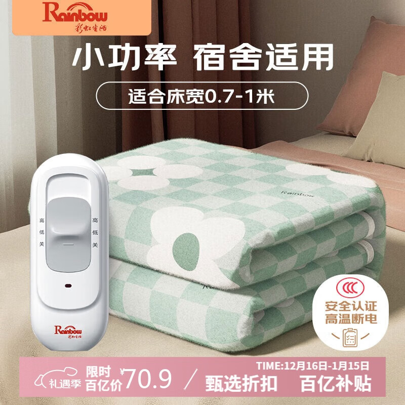 彩虹生活【高温断电】单人单控无纺布电热毯电褥子1.5*0.7米宿舍适用
