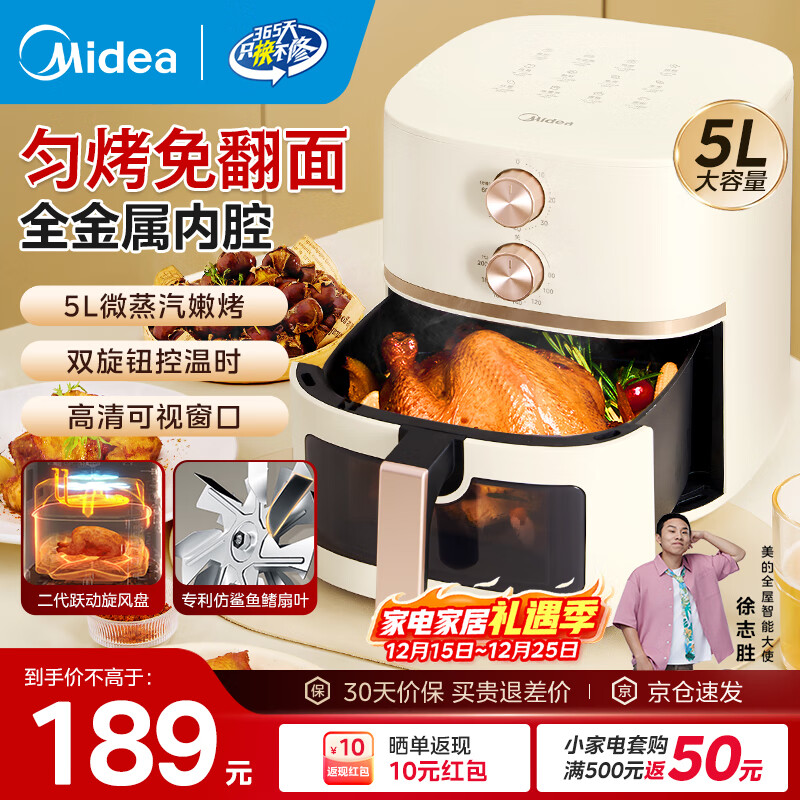 美的（Midea）空气炸锅不用翻面可视大容量家用全自动烤箱多功能不粘易洗触控微蒸汽嫩烤免翻面炸烤一体 KZE5089【双旋钮控温时丨免翻面】 5L