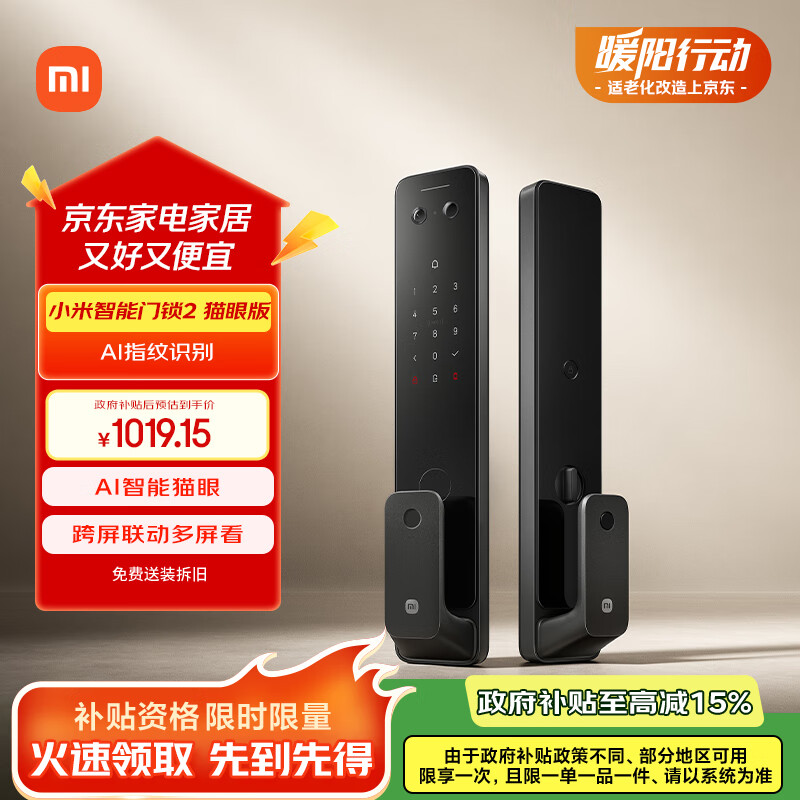 小米智能门锁2 猫眼版 可视猫眼指纹锁电子锁密码锁防盗门锁
