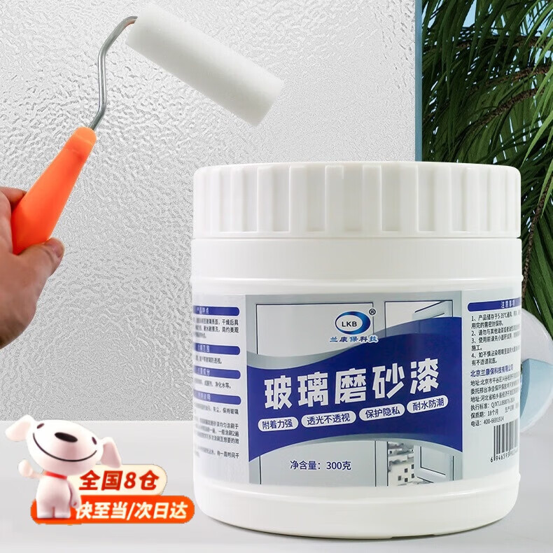 映棠【精选好物】玻璃磨砂漆遮光防窥喷砂办公室卫生间门窗浴室玻璃隔 300g玻璃磨砂漆+小滚刷 京东折扣/优惠券