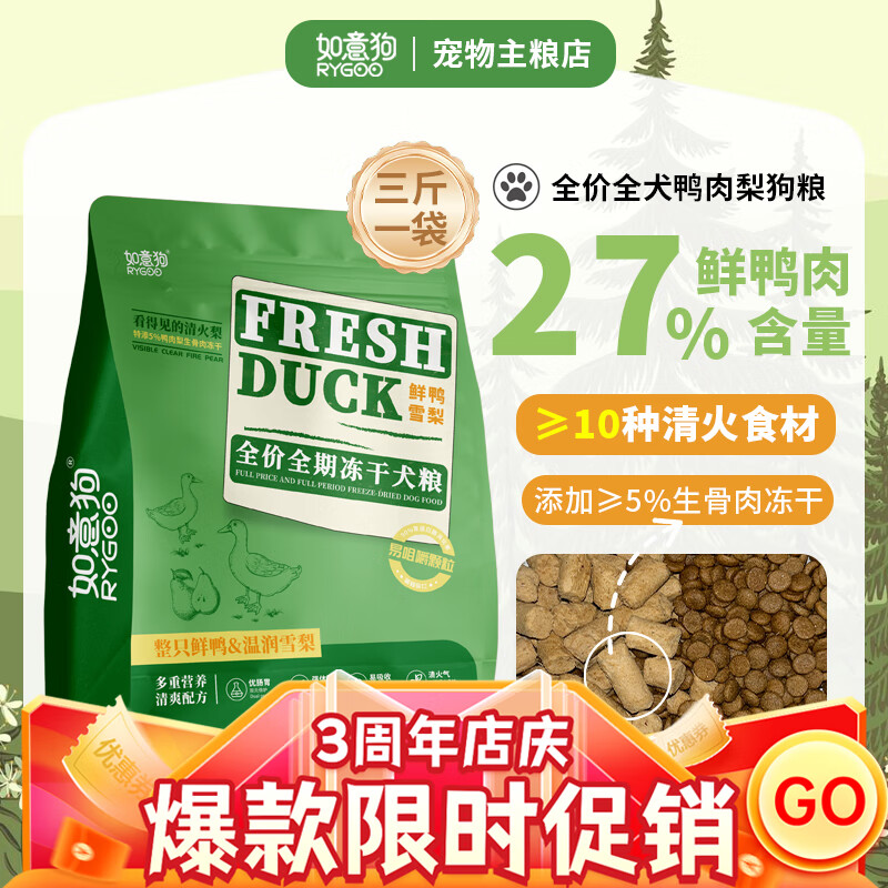 如意狗鸭肉梨狗粮中小型犬比熊雪纳瑞博美专用全价全阶段犬粮 1.5kg 【酶解处理】1.5kg*1袋（三斤）