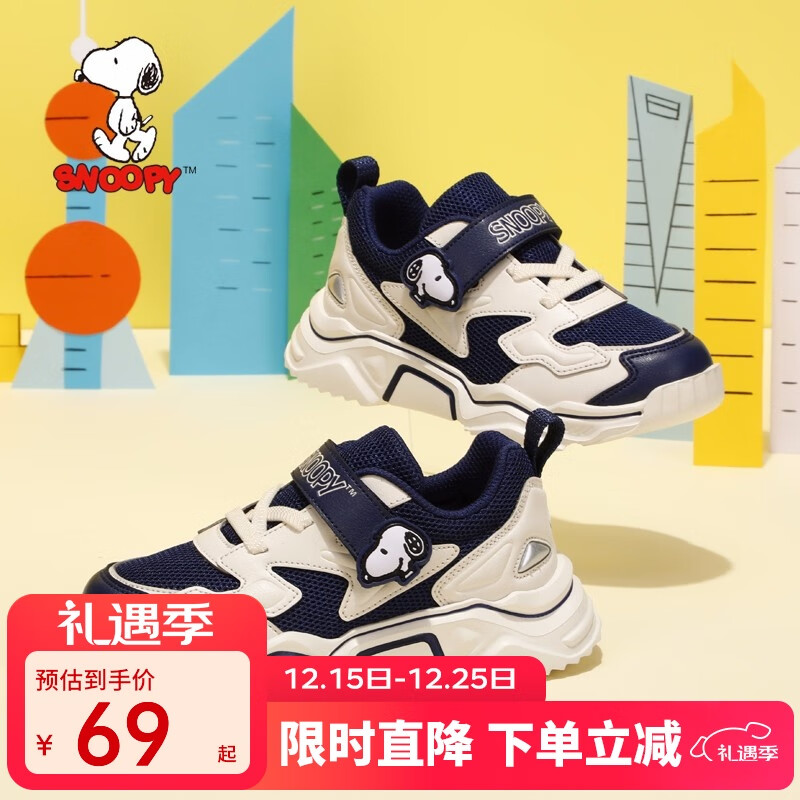 史努比（SNOOPY）童鞋儿童运动鞋春秋款男童鞋防滑耐磨跑步鞋男女童休闲潮鞋 092网面深藏青 26 码内长约162mm