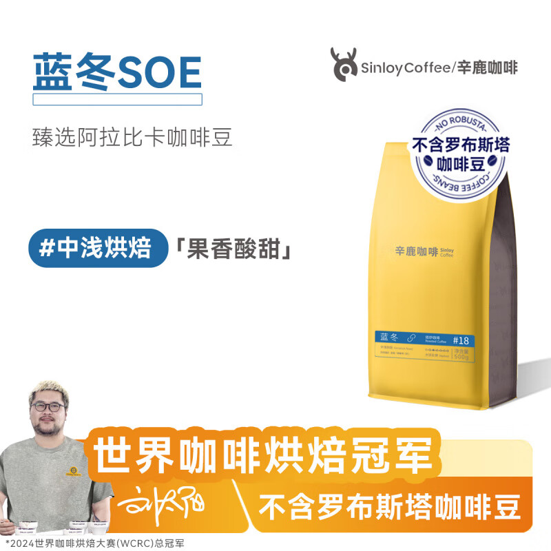 sinloy/辛鹿 意夏拼配云南咖啡豆 意式可現(xiàn)磨黑咖啡粉豆 500g/1KG 【中淺烘焙】 花香果酸手沖 1000g 咖啡豆(不磨粉)